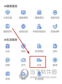 国寿AI健康