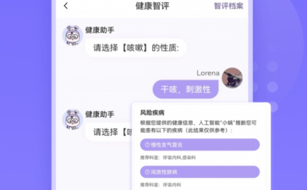 我AI健康