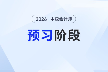 租金的计算——2026年中级会计《财务管理》预习阶段知识点