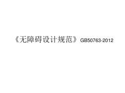 无障碍设计