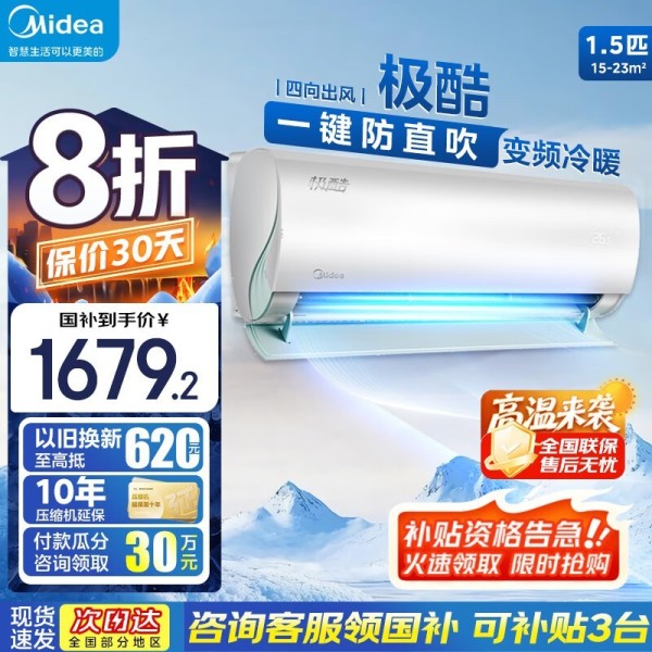 美的空调挂机极酷Ⅱ新一级能效变频冷暖节能省电 quiet舒适生活