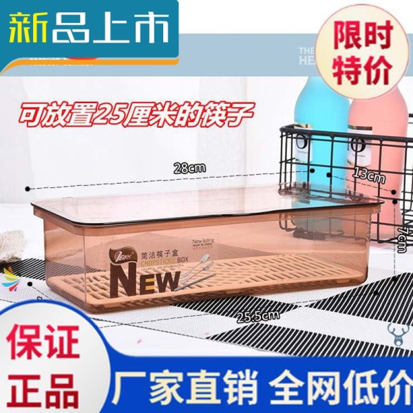 haoyangdao。筷子盒商用餐厅长方形收纳盒子