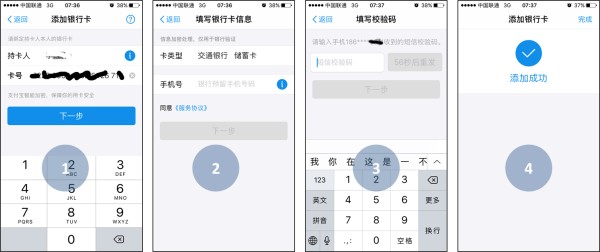 剖析快捷支付的产品流程