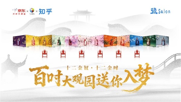 未来视界的「红楼入梦」:科技、美学与家的三重奏