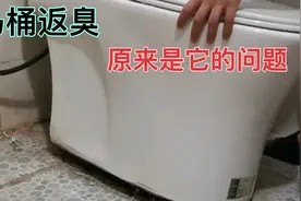 马桶返臭太难闻,它的问题很简单,教你轻松解决视频封面