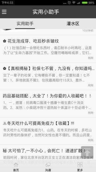 实用生活小助手截图1