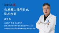头发爱出油用什么洗发水好
