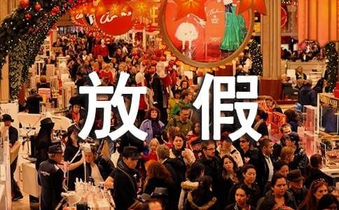 精选放假大扫除通知(通用12篇)