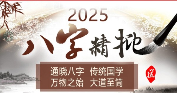 八字流年详批