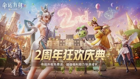 命运方舟