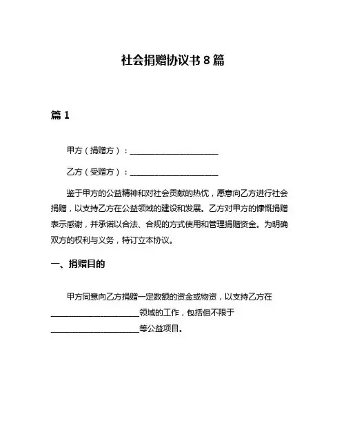 社会捐赠协议书8篇