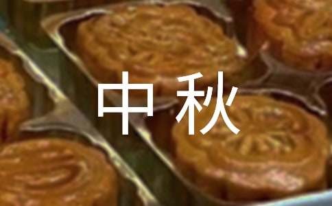 中秋 国庆双节活动策划方案