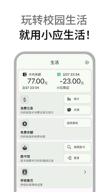 小应生活app官方版最新版本