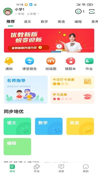 优教家辅图片