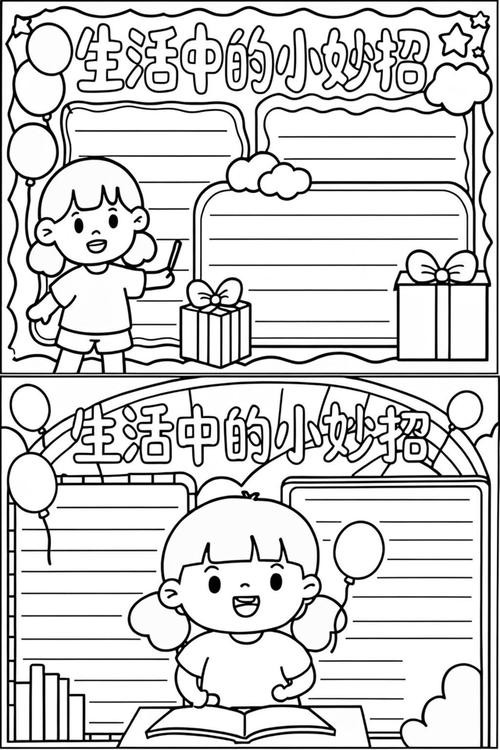 生活小窍门手抄报