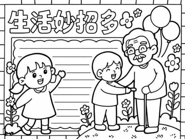 生活中的小窍门手抄报