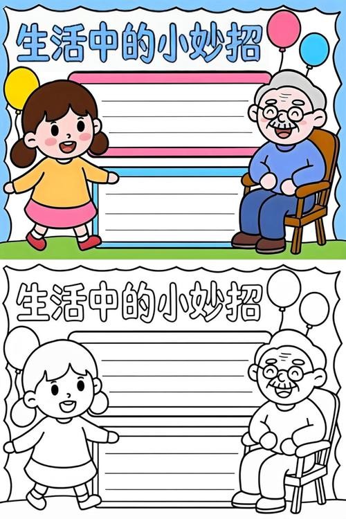 生活小窍门手抄报
