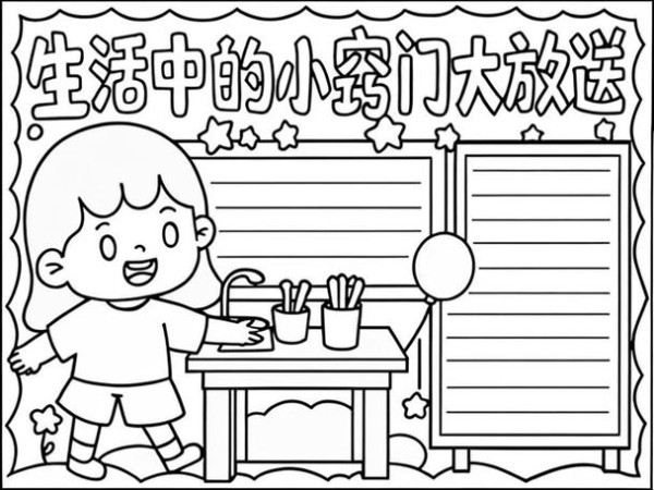 生活小妙招手抄报生活中的小窍门大放送手抄报来啦