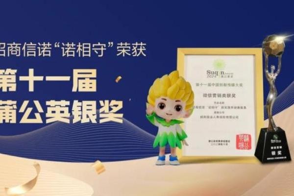 招商信诺人寿打造差异服务,以保险+康养重塑行业服务标杆