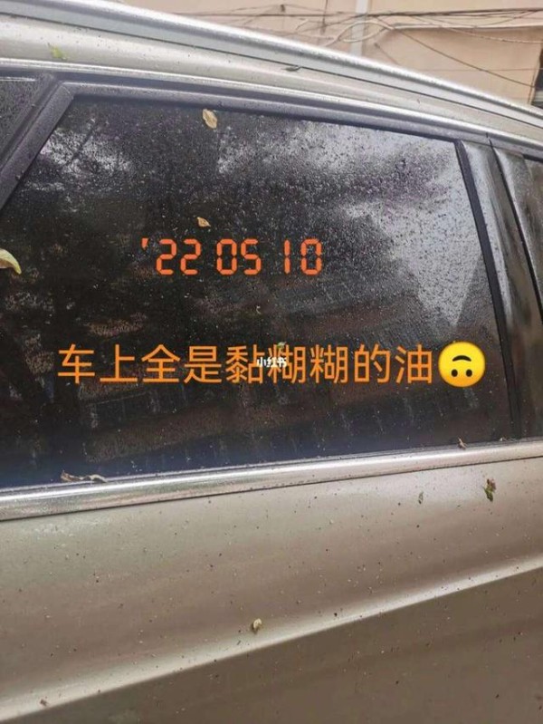 汽车上的油污怎么去除-有驾