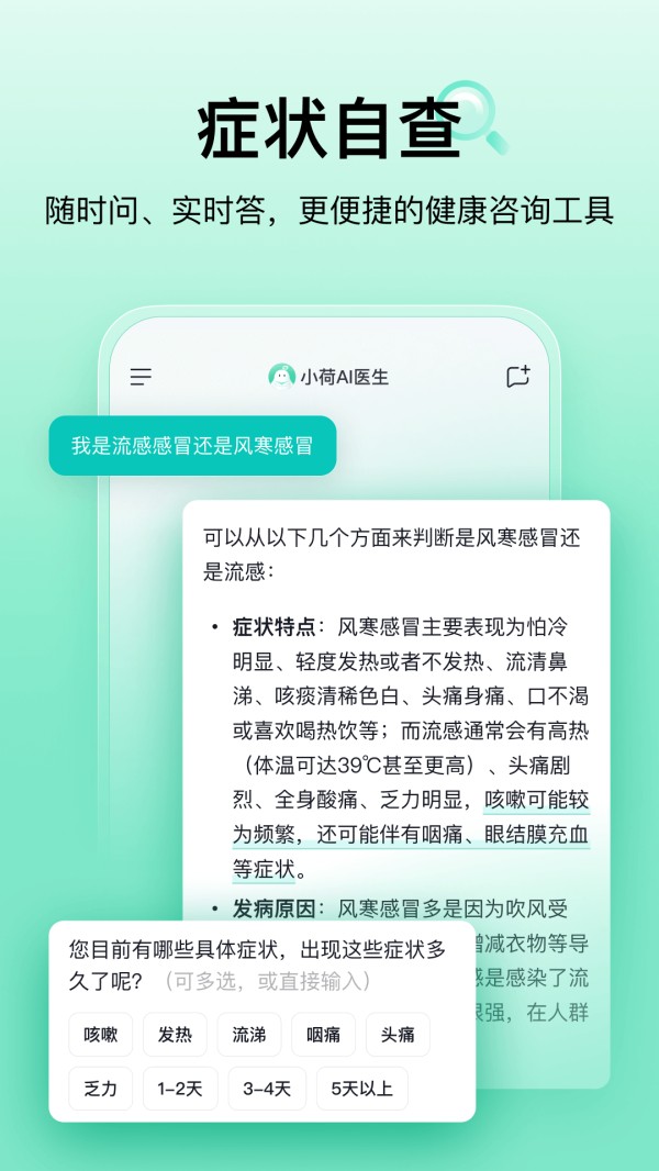 小荷AI医生截图