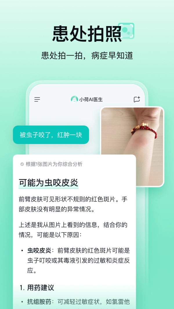小荷AI医生截图