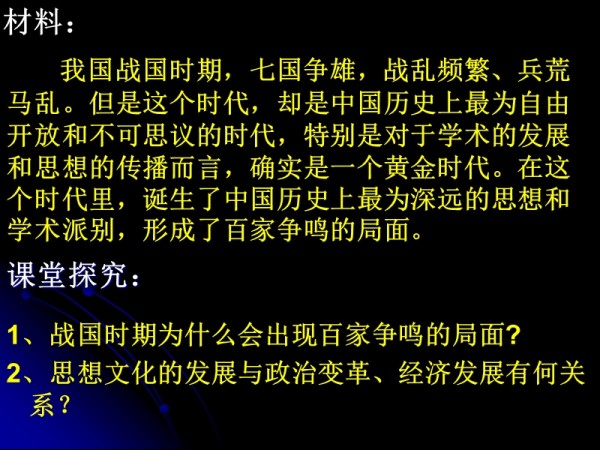 高中《生活与哲学》第三课3.1真正的哲学都是自己时代精神上的精华张春红.ppt_第2页