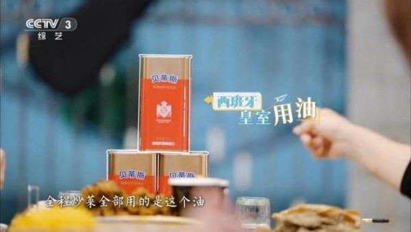 贝蒂斯橄榄油借力央视综艺覆盖3亿家庭,健康烹饪用好油很重要!
