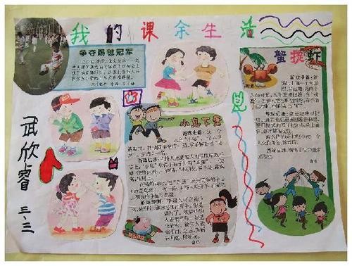 生活课外生活小报手抄报模板课余生活阅读手抄报大全课余生活的手抄报