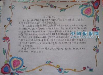 愉快的课余生活手抄报课余生活手抄报