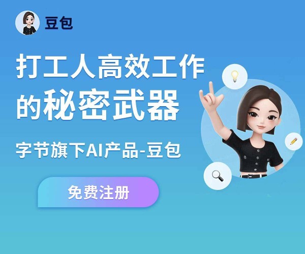 豆包 - 豆包AI助手