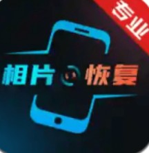 复得照片恢复安卓app
