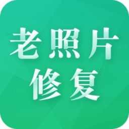 老照片修复专家免费