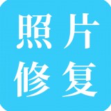 旧照片修复免费