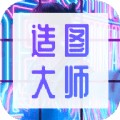造图大师