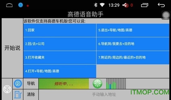 高德车机版语音助手下载安装