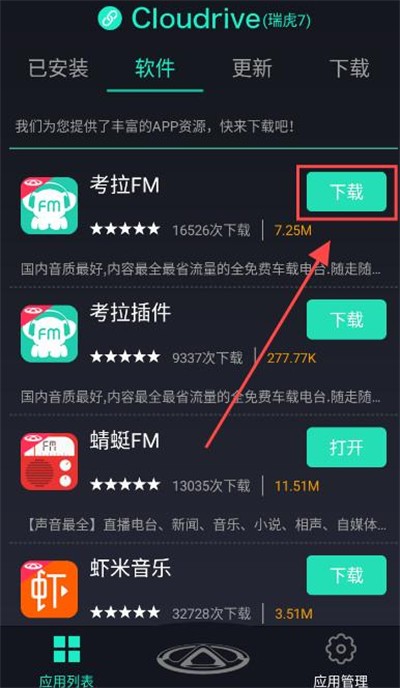 奇瑞助手app最新版2024下载