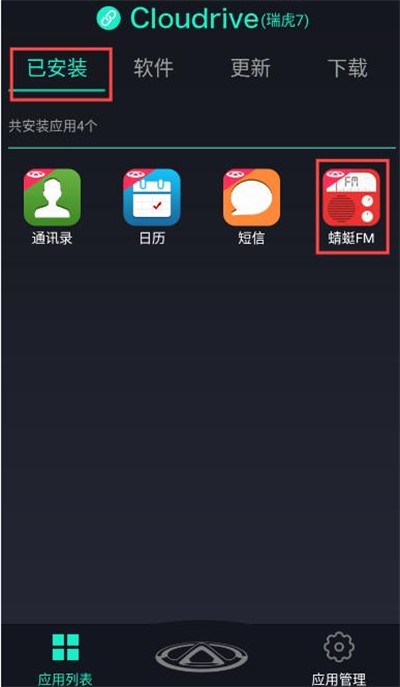 奇瑞助手app最新版2024下载