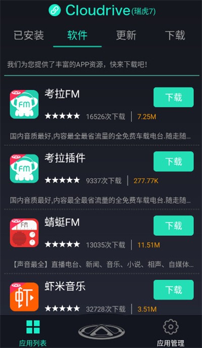 奇瑞助手app最新版2024下载