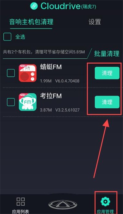 奇瑞助手app最新版2024下载