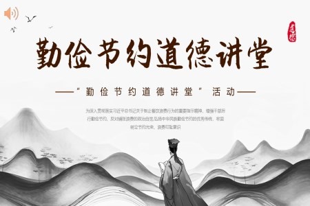 小学初中勤俭节约道德讲堂PPT课件