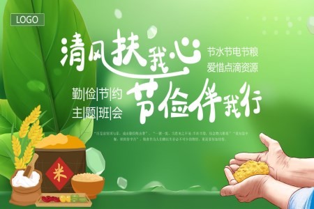 主题班会勤俭节约教育PPT课件含讲稿