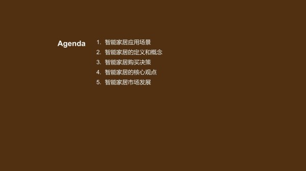 智慧生活:未来家居新纪元-探索智能家居的无限可能_第2页