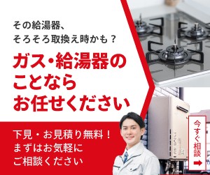 ガスふろ給湯器