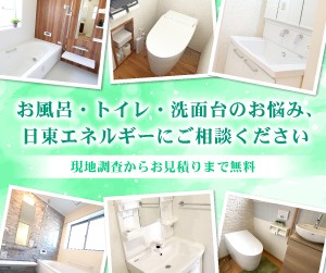 バス・トイレ洗面台