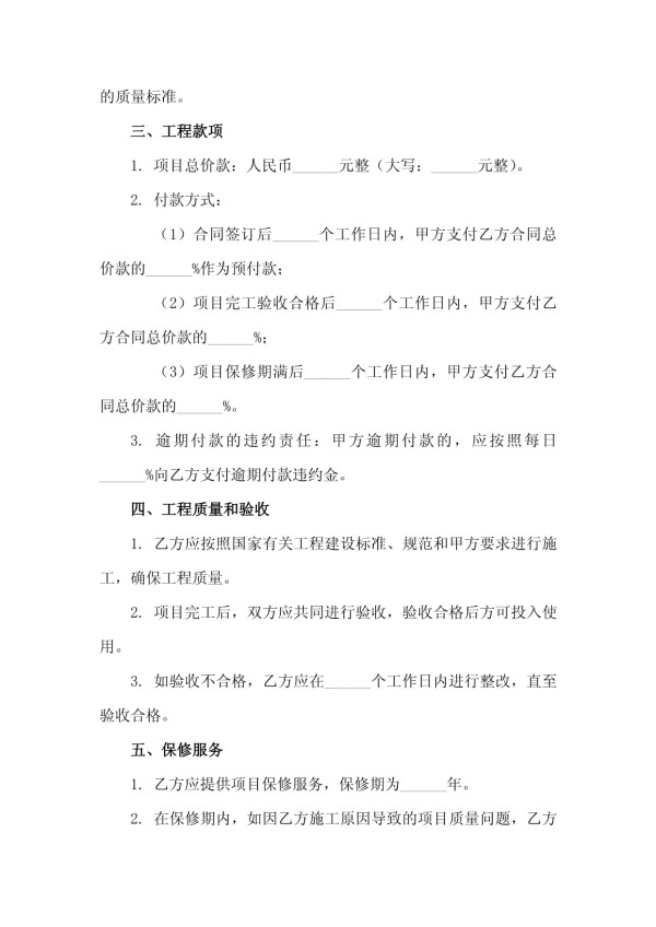 2025年老年公寓室内外环境美化与设施更新合同范本_第3页