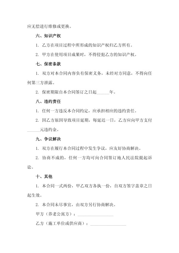 2025年老年公寓室内外环境美化与设施更新合同范本_第4页