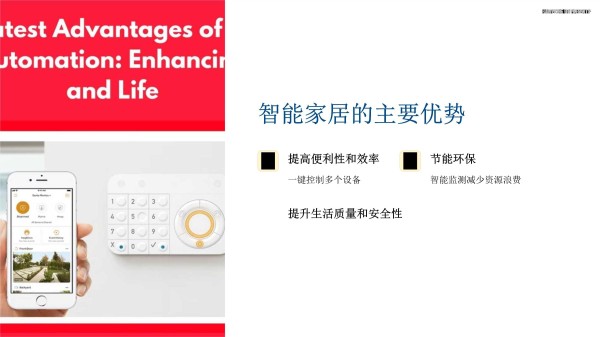 《智能家居及安全防护》课件_第5页