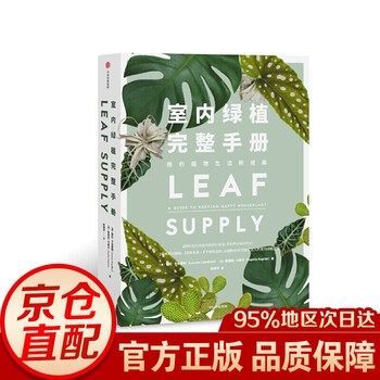 室内绿植完整手册(我的植物生活新提案系列) 劳伦卡米雷利 学养护绿植 塑造空间美学 园艺工具书 室内绿植完整手册