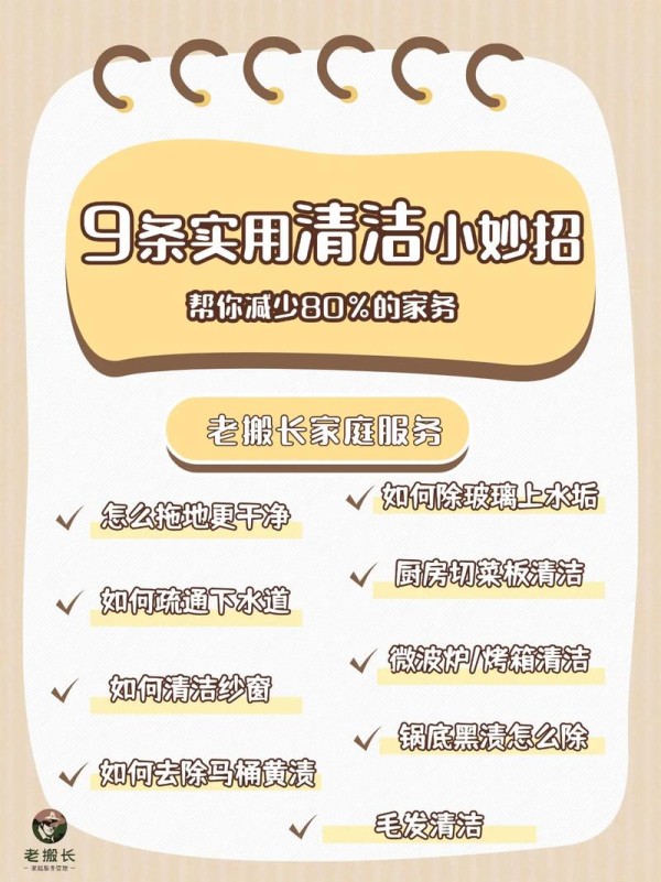 家务最新版本升级分享五个省时省力的小妙招